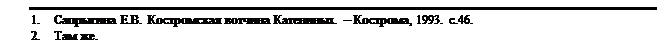 : 1.	 ..   .  , 1993. .46.&#13;&#10;2.	 .&#13;&#10;&#13;&#10;&#13;&#10;&#13;&#10;&#13;&#10;&#13;&#10;&#13;&#10;&#13;&#10;