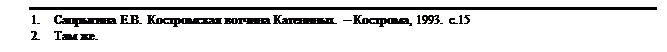 : 1.	 ..   .  , 1993. .15&#13;&#10;2.	 .&#13;&#10;&#13;&#10;&#13;&#10;&#13;&#10;&#13;&#10;