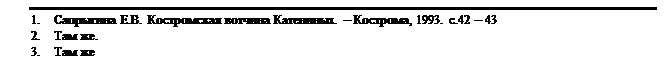 : 1.	 ..   .  , 1993. .42  43&#13;&#10;2.	 .&#13;&#10;3.	 &#13;&#10;&#13;&#10;&#13;&#10;&#13;&#10;