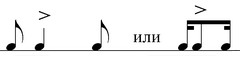 Описание: Синкопа
