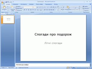 Введіть текст на титульному слайді