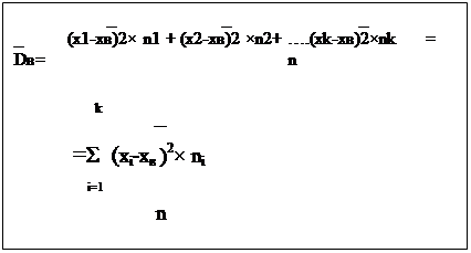 :                      _                        _                             _&amp;#13;&amp;#10;_          (1-)2&amp;times; n1 + (2-)2 &amp;times;n2+ .(k-)2&amp;times;nk      =&amp;#13;&amp;#10;D=                                                       n&amp;#13;&amp;#10;&amp;#13;&amp;#10;     k          _               &amp;#13;&amp;#10; =&amp;#931;  (i-x )2&amp;times; ni&amp;#13;&amp;#10;      i=1&amp;#13;&amp;#10;                n&amp;#13;&amp;#10;&amp;#13;&amp;#10;