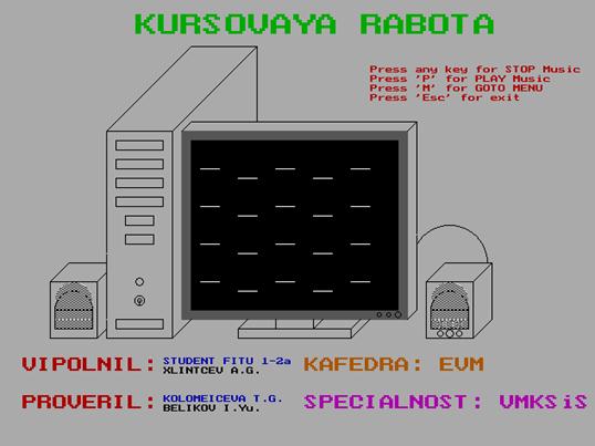 Описание: C:\Users\Студент\Desktop\курсовые\моя\комп.png